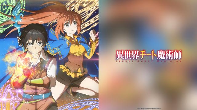 Isekai Cheat Magician - 1 Épisode 13 : La Nuit aux étoiles - streaming